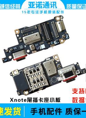 适用vivo xnote尾插小板显示充电送话器话筒小板麦克风排线
