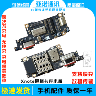 适用vivo xnote尾插小板显示充电送话器话筒小板麦克风排线
