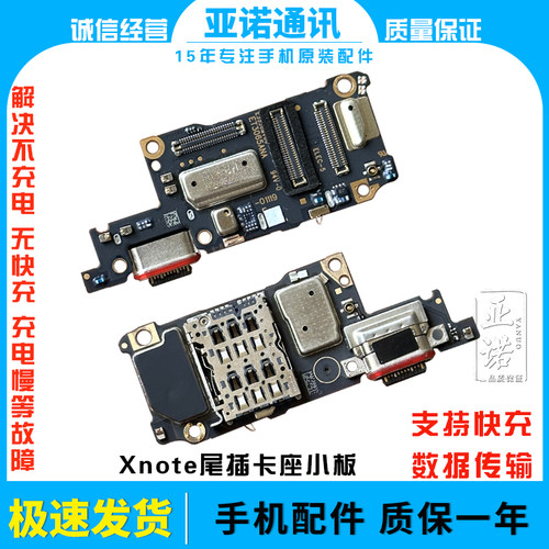 适用vivo xnote尾插小板显示充电送话器话筒小板麦克风排线