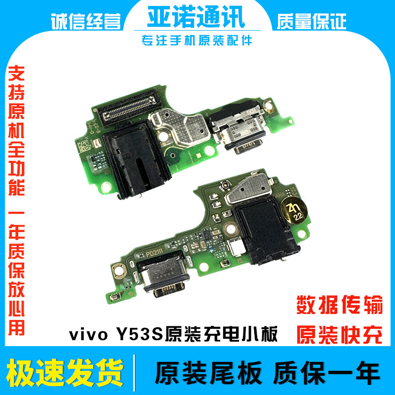 适用vivo y53s尾插排线 y53s充电话筒送话器小板连接主板排线手机