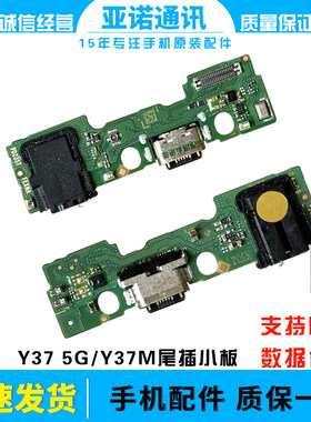 适用于vivo Y37 5G尾插小板 Y37M充电话筒卡槽送话器排线快充