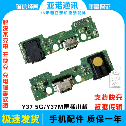 适用于vivo Y37 5G尾插小板 Y37M充电话筒卡槽送话器排线快充