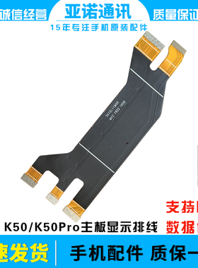 适用于红米K50/K50Pro 尾插排线 液晶显示主板连接排线