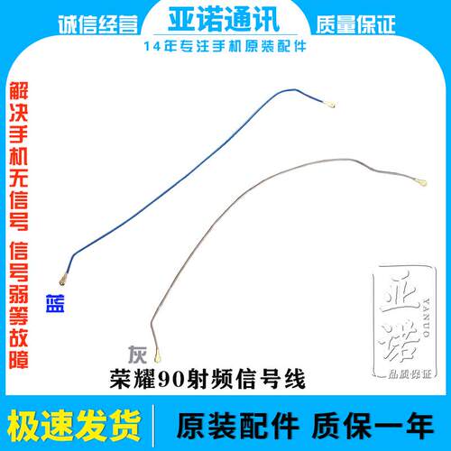 射频信号线荣耀90天线