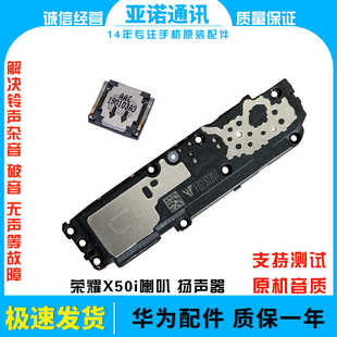 适用于华为荣耀X50i喇叭CRT-AN00扬声器总成外放响铃振铃免提听筒