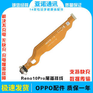 适用OPPO Reno10pro尾插排线 充电主板排线手机USB接口插口 5G