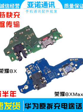 适用华为畅享Max尾插充电主板