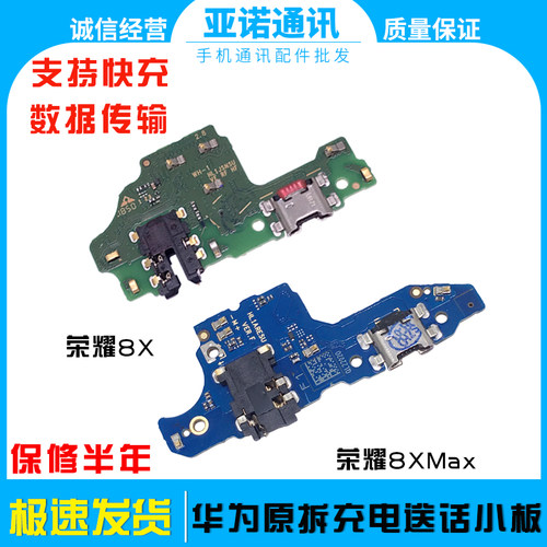 适用华为畅享Max尾插充电主板