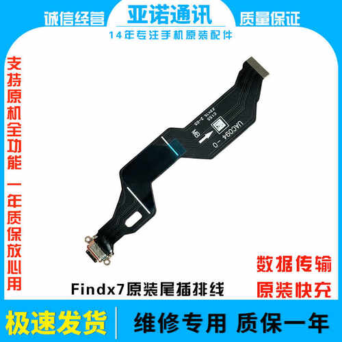 快充尾插充电口连接排线