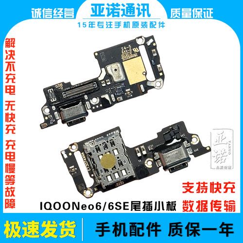 适用vivo iQ00neo6尾插小板 neo6se充电送话器显示卡槽排线手机