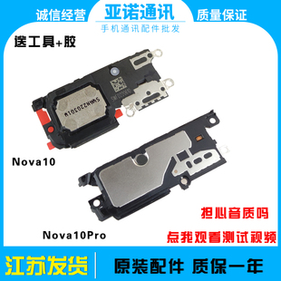 适用华为nova10 nova10pro 10se扬声器喇叭外放振铃响铃听筒原装