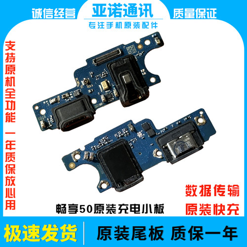华为充电尾插小板畅享50原装