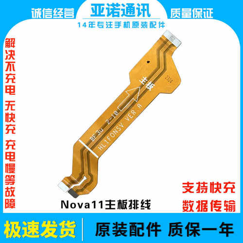 主板尾插连接排线原适用华为