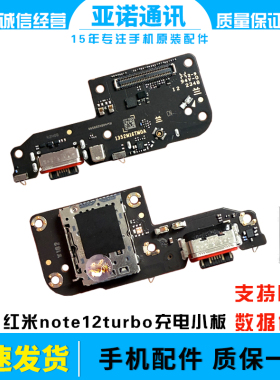 适用于红米note12turbo尾插充电小板 麦克风话筒送话器小板快充
