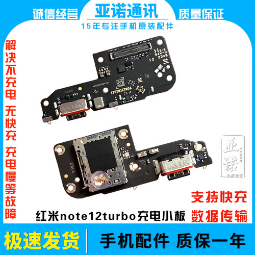 适用于红米note12turbo尾插充电小板 麦克风话筒送话器小板快充
