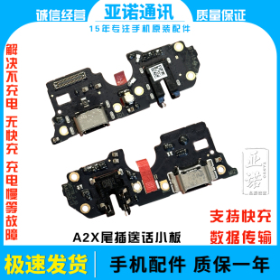 A2M尾插小板 充电送话器话筒显示小板手机原 A2X 适用于OPPO