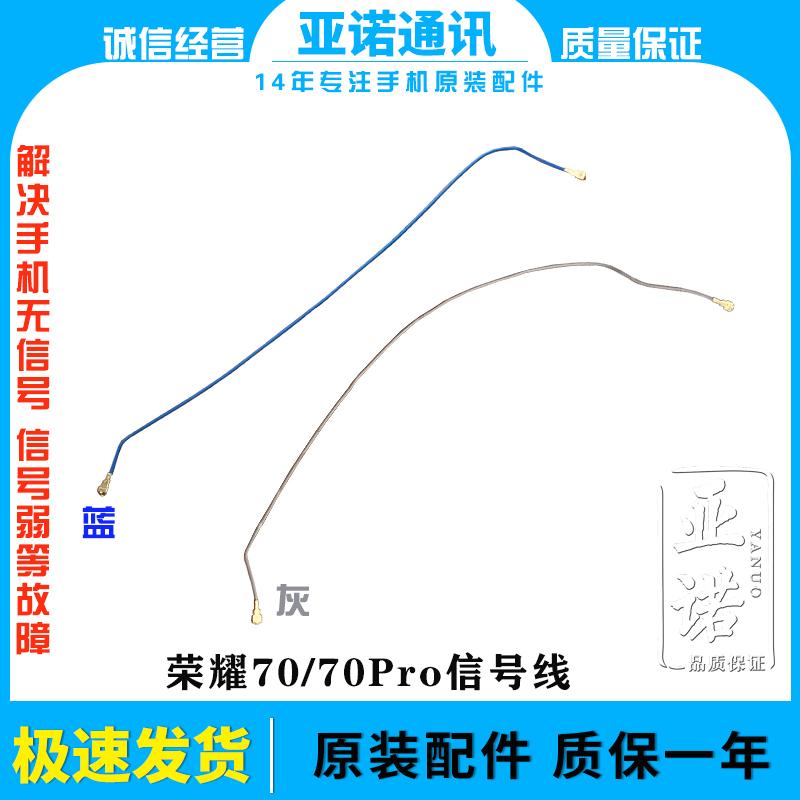 射频信号线荣耀7070pro天线