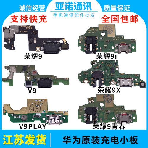 适用华为荣耀送充电小板原装尾插