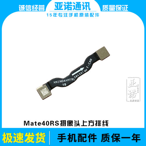 适用于华为Mate40RS主板摄像头位置连接排线Mate40 RS保时捷原装