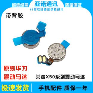 适用于荣耀X50 X50GT X50i X50i+震动马达排线 振动器原装