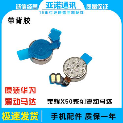 全新带背胶震动马达荣耀X50X50i