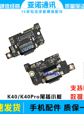 适用于红米K40尾插送话器话筒卡槽 K40PRO卡座小板充电USB手机