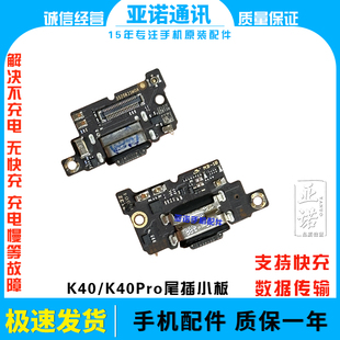 适用于红米K40尾插送话器话筒卡槽 K40PRO卡座小板充电USB手机
