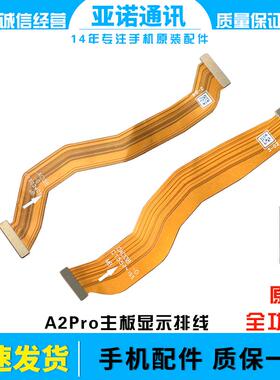 适用于OPPO A2pro主板排线手机屏幕显示排线送话器小板连接线包邮
