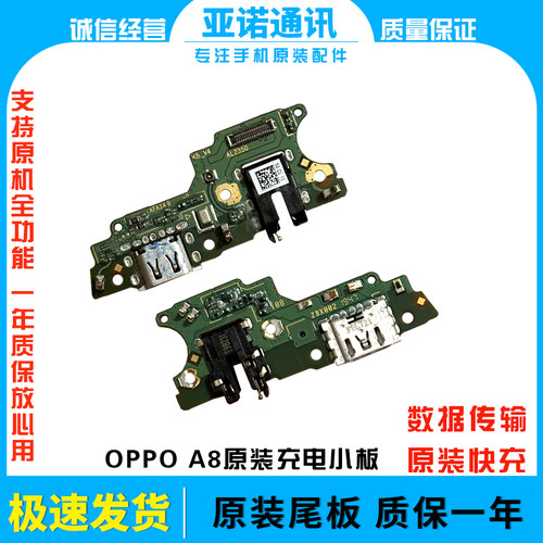 oppo充电尾插排线A8原装