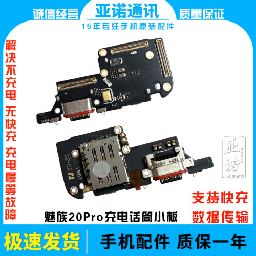 适用于魅族20pro M391Q尾插充电小板 卡槽话筒送话器小板快充