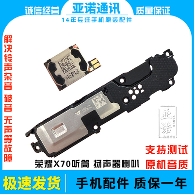 适用于荣耀X70喇叭总成 MTN-AN00振铃扬声器响铃手机顶部听筒