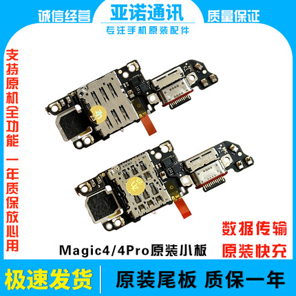 适用荣耀Magic4 魔术magic4pro尾插小板SIM卡座送话原装充电口