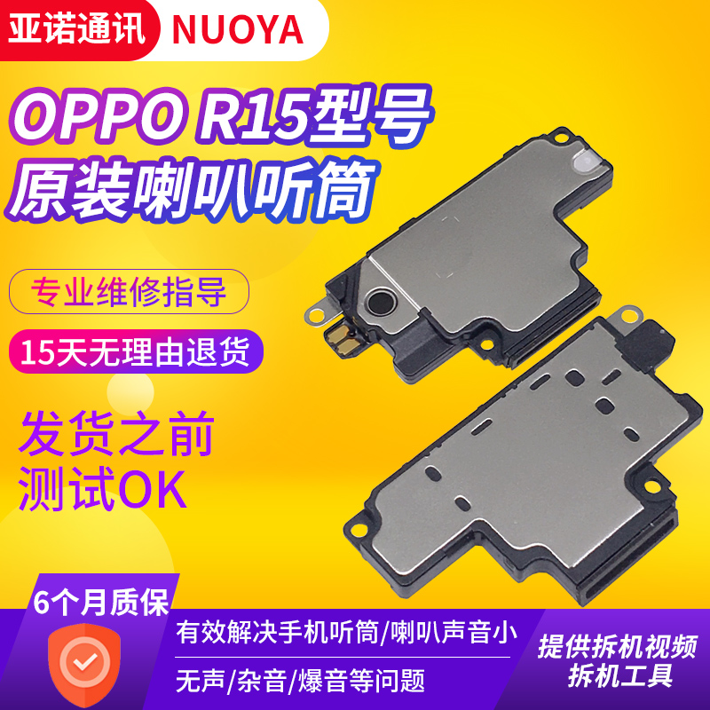 OPPO R11 R11Splus R15 R17Pro喇叭总成  梦境版 扬声器 听筒原装 3C数码配件 手机零部件 原图主图