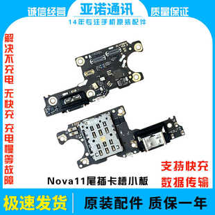 适用于华为Nova11尾插卡槽小板 FOA-AL00充电送话器话筒卡座手机