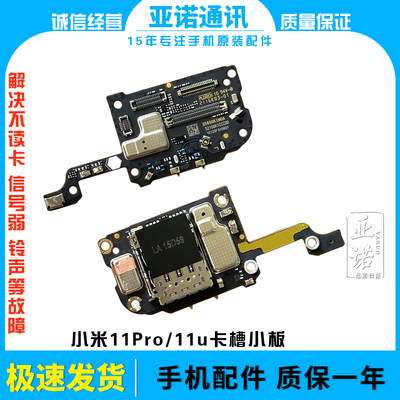 适用于小米11Pro 11Ultra送话器话筒显示卡槽卡座小板 显示排线