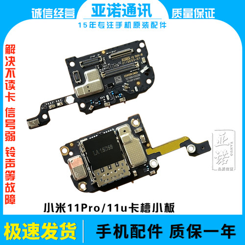 适用于小米11Pro 11Ultra送话器话筒显示卡槽卡座小板 显示排线