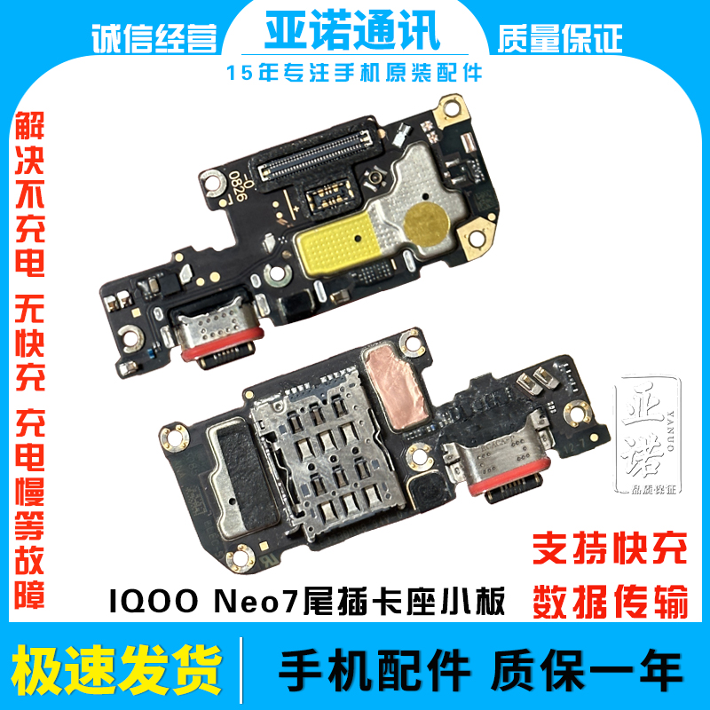适用vivo iQ00neo7尾插小板充电送话器显示卡槽排线手机NEO7快充