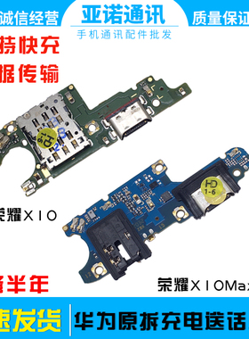 适用华为荣耀X10 X10max充电尾插送话卡槽卡座小板  主板排线原装