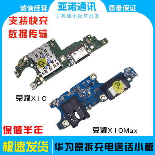 全新原装荣耀x10充电卡槽尾插