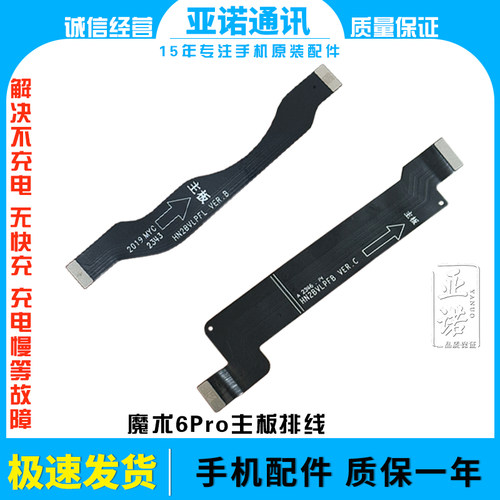 适用于荣耀魔术6Pro 主板排线 BVL-AN16尾插充电小板连接主板排线