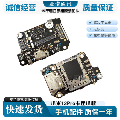 小米13pro卡槽卡座小板