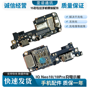 适用于IQOONeo10 Neo10Pro尾插小板麦克风充电口送话器卡槽座小板