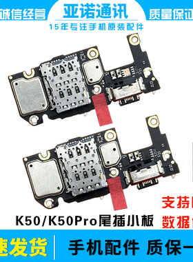 适用于红米K50 K50Pro ultra至尊电竞尾插送话器话筒卡槽充电小板