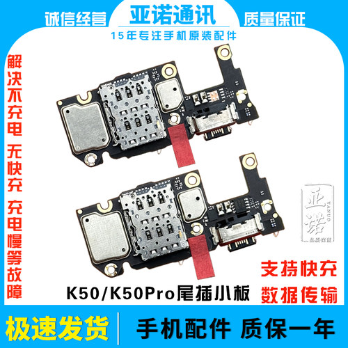 适用于红米K50 K50Pro ultra至尊电竞尾插送话器话筒卡槽充电小板