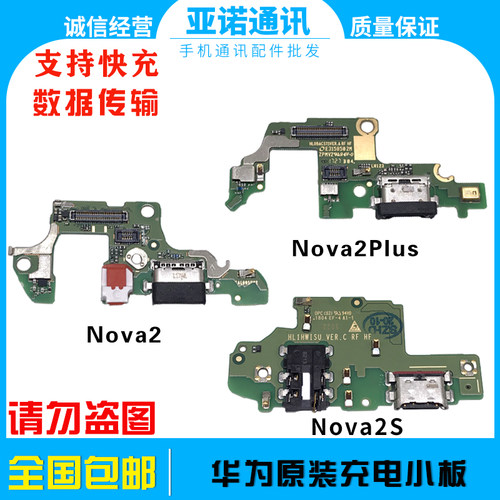 华为原装快充尾插小板