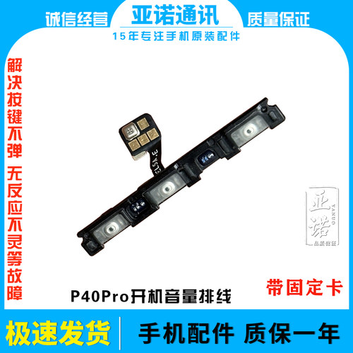适用华为P40pro开关机音量排线ELS-AN00手机电源固定按键侧键卡子