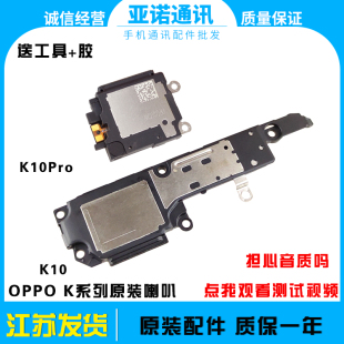 适用OPPO K10X喇叭总成 K10Pro扬声器手机外放振铃响铃免提听筒