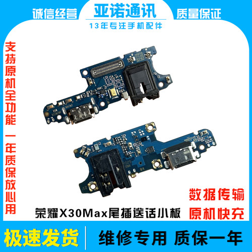尾插送话小板X30max纯原快充