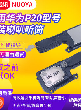测试好华为扬声器听筒喇叭总成