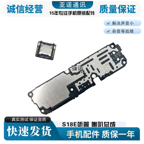 vivoS18E手机扬声器总成
